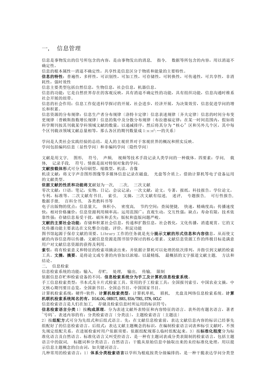 图书馆学基础知识的汇总.docx_第1页