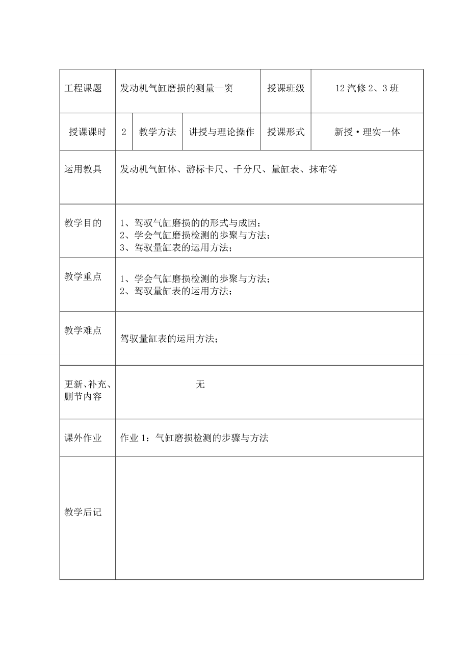 气缸缸径测量教案.docx_第1页