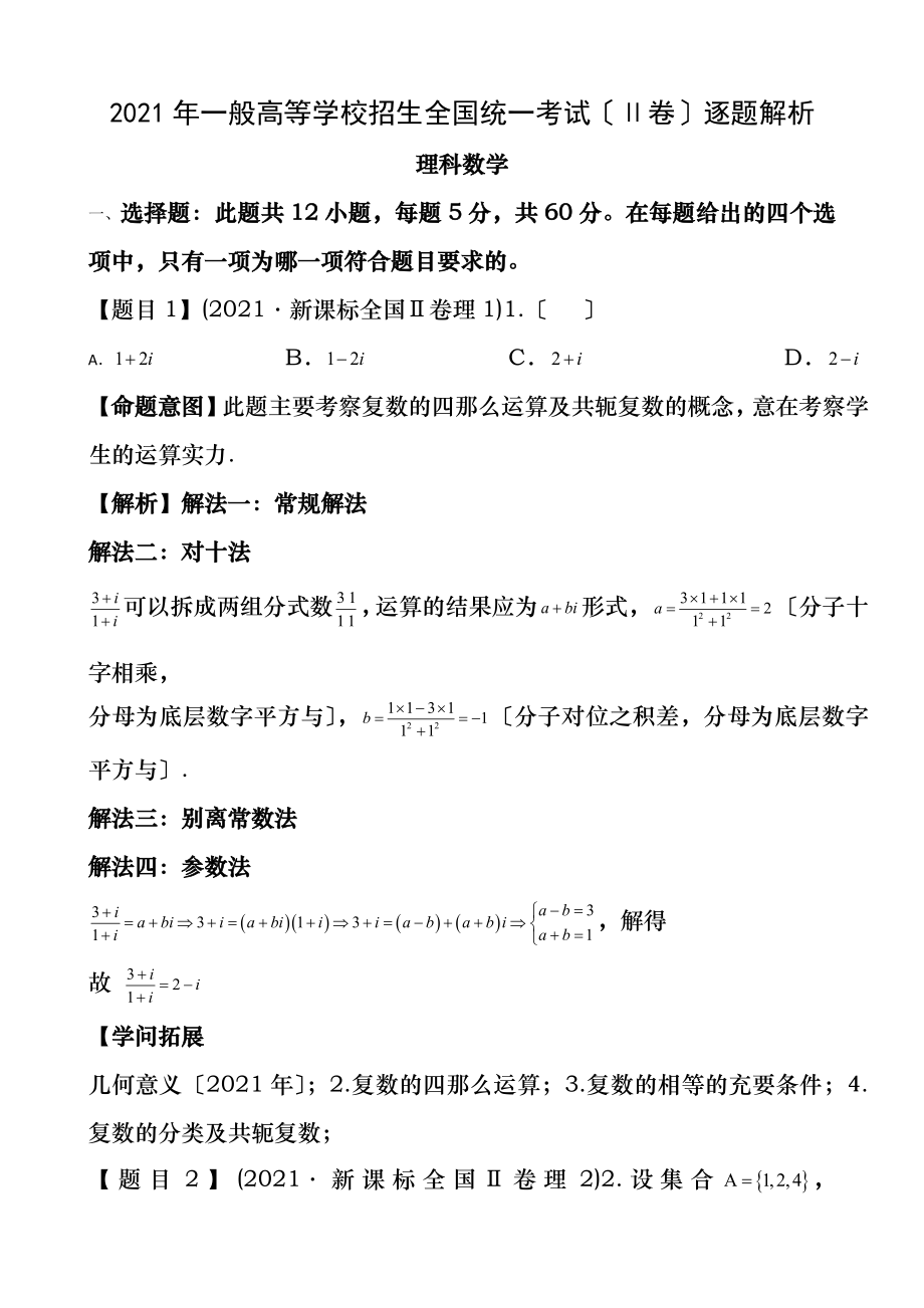 全国卷理科数学与答案.docx_第1页