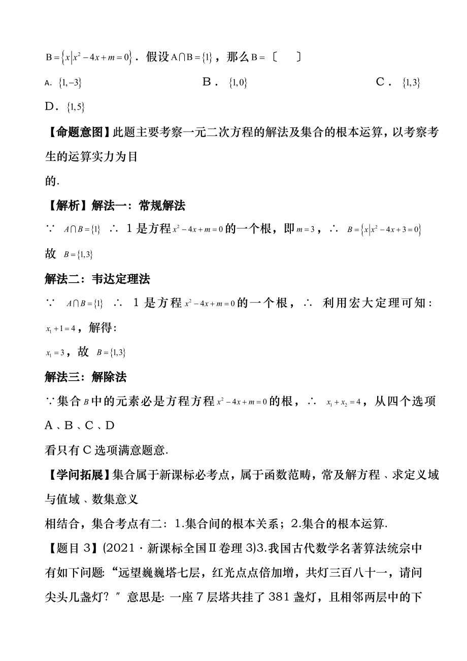 全国卷理科数学与答案.docx_第2页