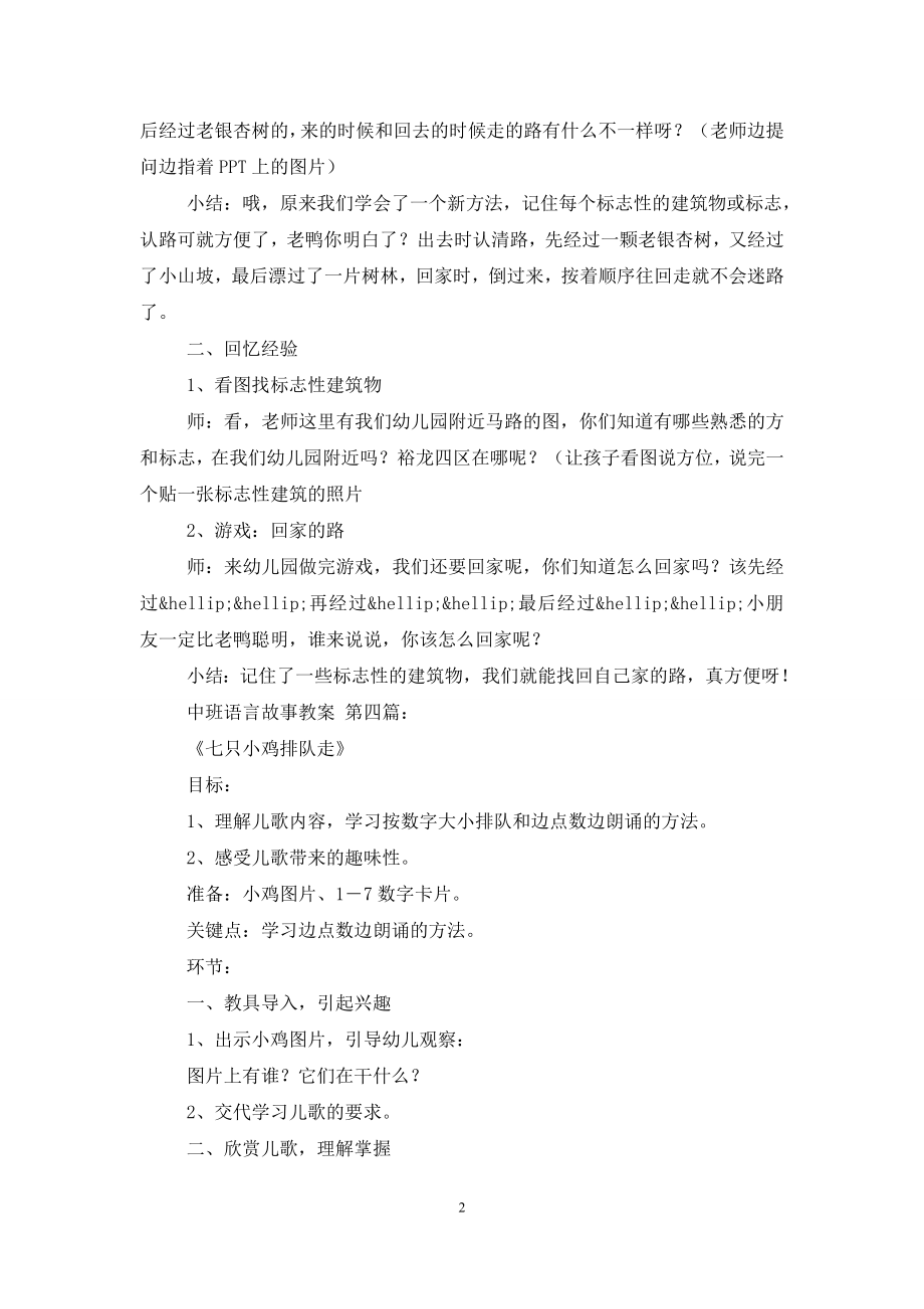 中班语言故事教案(10篇).doc_第2页