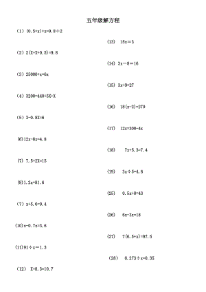 五年级解方程练习题180题及复习资料.docx