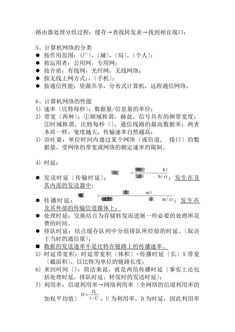 计算机网络谢希仁版复习资料整理期末考试必备.docx_第2页