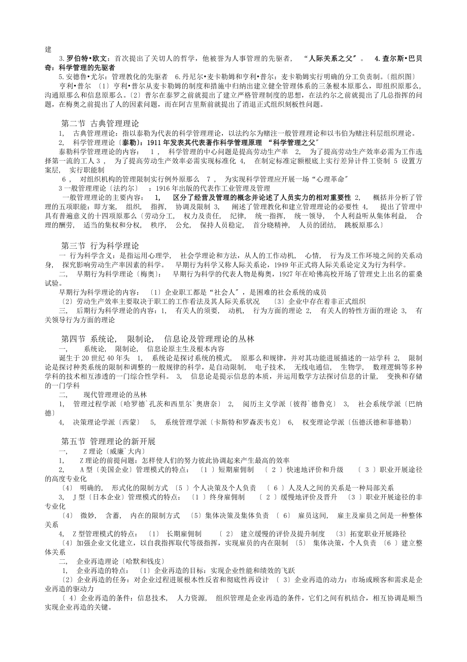 现代管理学总结复习资料.docx_第2页