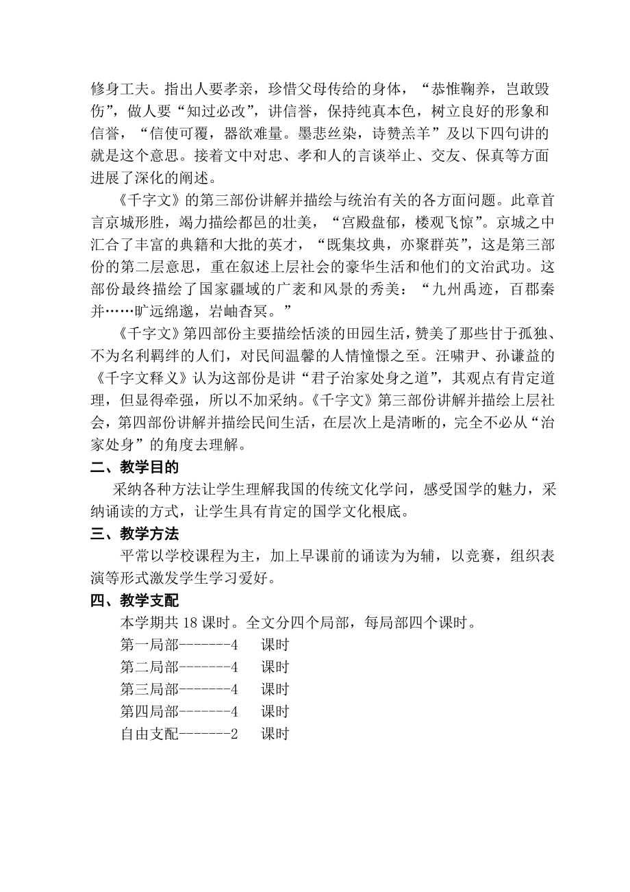 千字文全册教案.docx_第2页