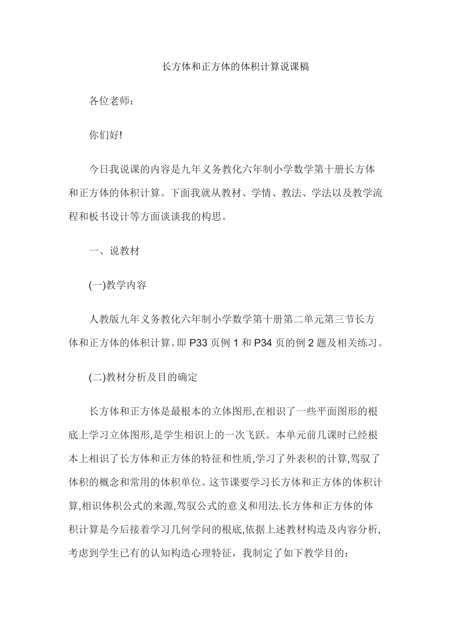 教师资格证考试小学数学说课教案长方体和正方体的体积计算.docx_第1页