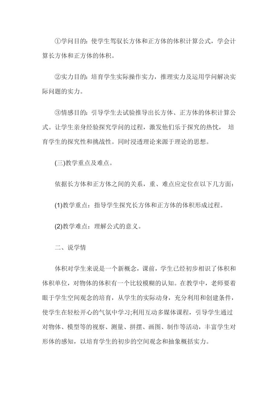 教师资格证考试小学数学说课教案长方体和正方体的体积计算.docx_第2页