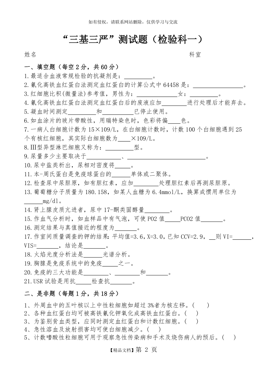 三基三严”测试题(检验科一)(精排版带答案).doc_第2页