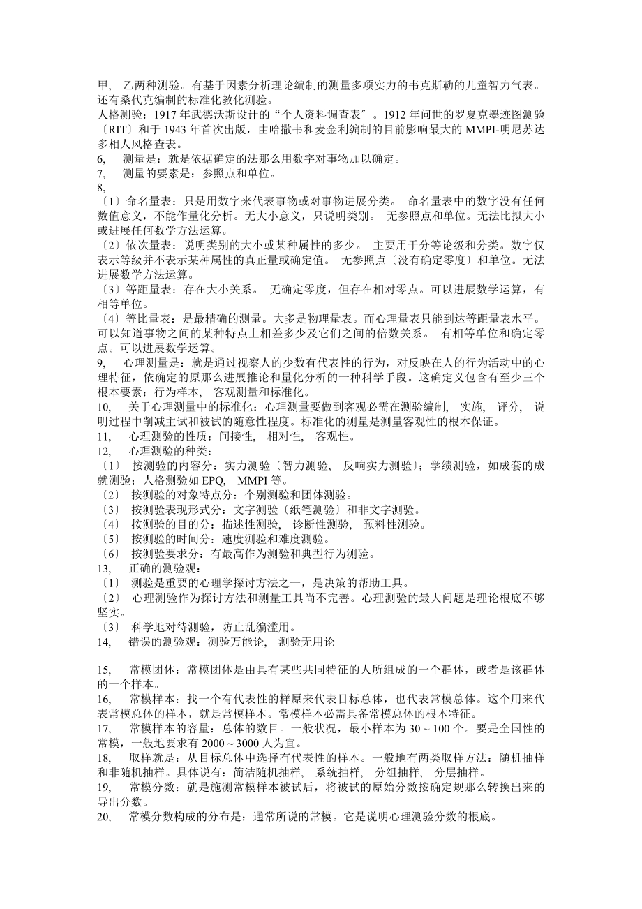 心理咨询师考试培训之心理测量学基本概念和常考公式及其计算.docx_第2页