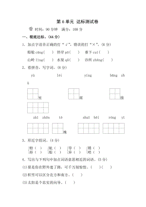 新部编人教版二下语文第6单元B卷及参考答案.docx