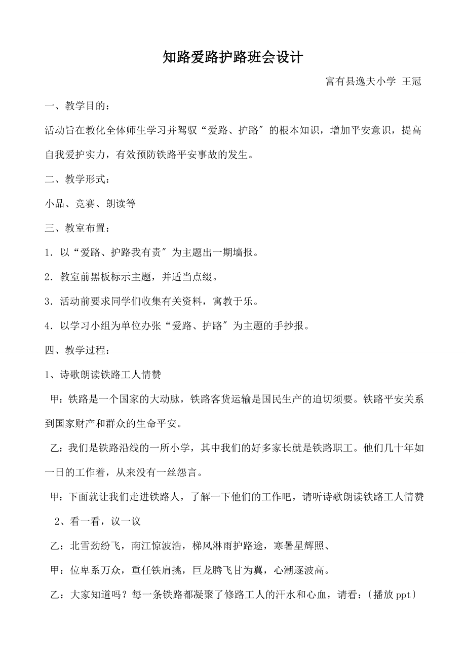 路爱路护路教学设计.docx_第1页