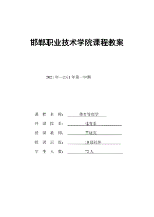 体育管理学教案.docx