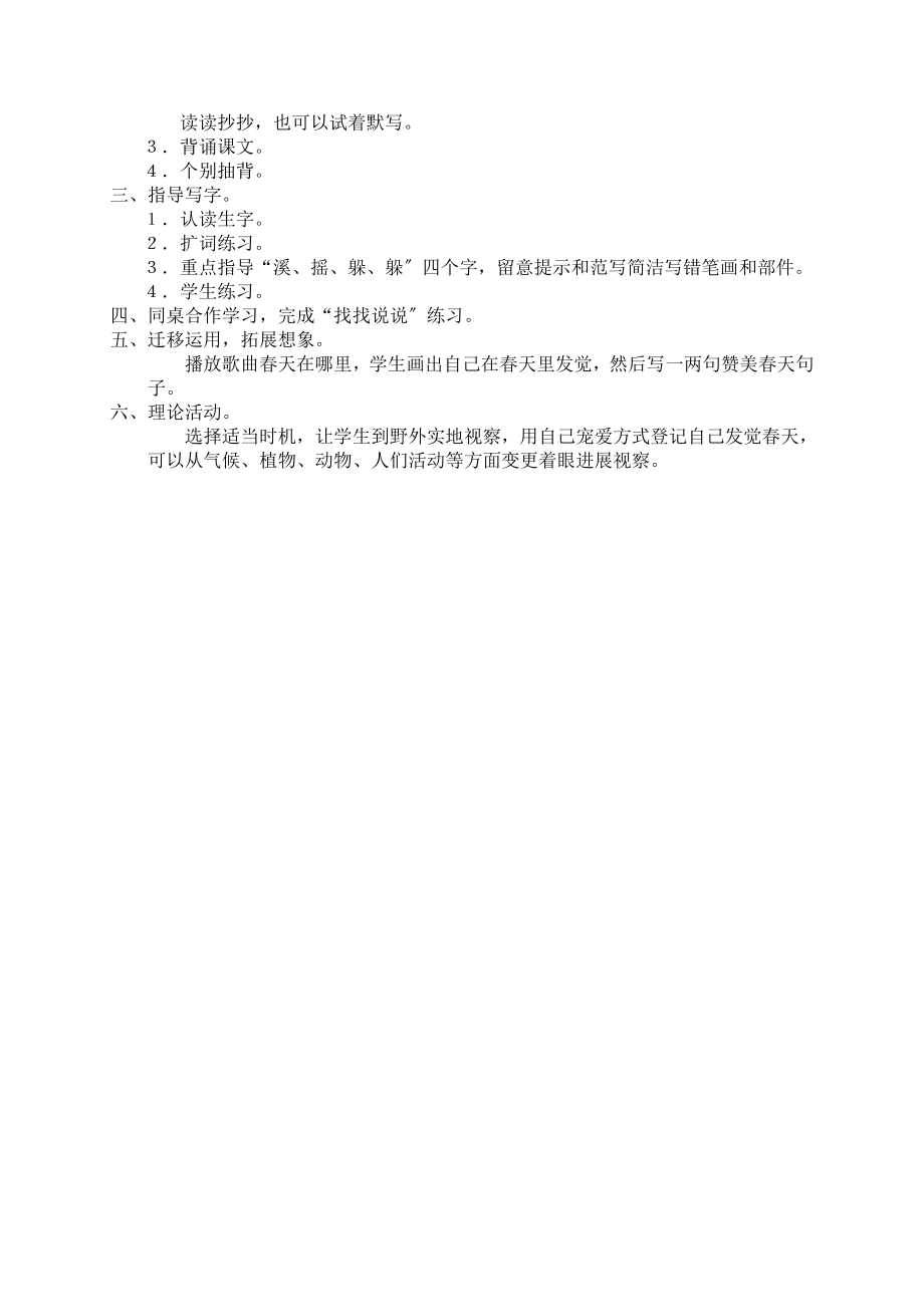 新课标人教版小学二年级语文下册全册教案已整理.docx_第2页