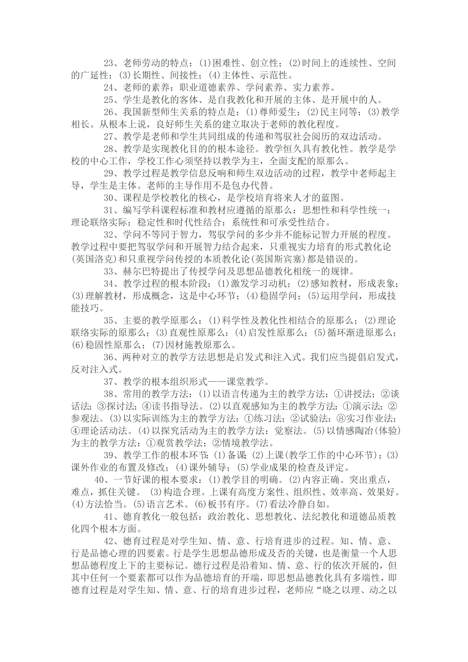 教育学心理学理论基础知识[2].docx_第2页