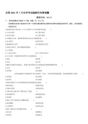 全国2010年7月自学考试组织行为学试题.docx