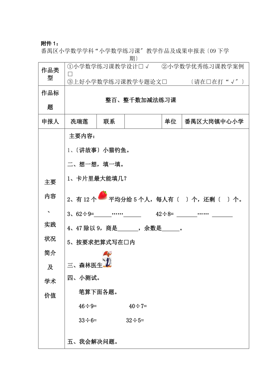 小学数学练习课”教学设计.docx_第1页