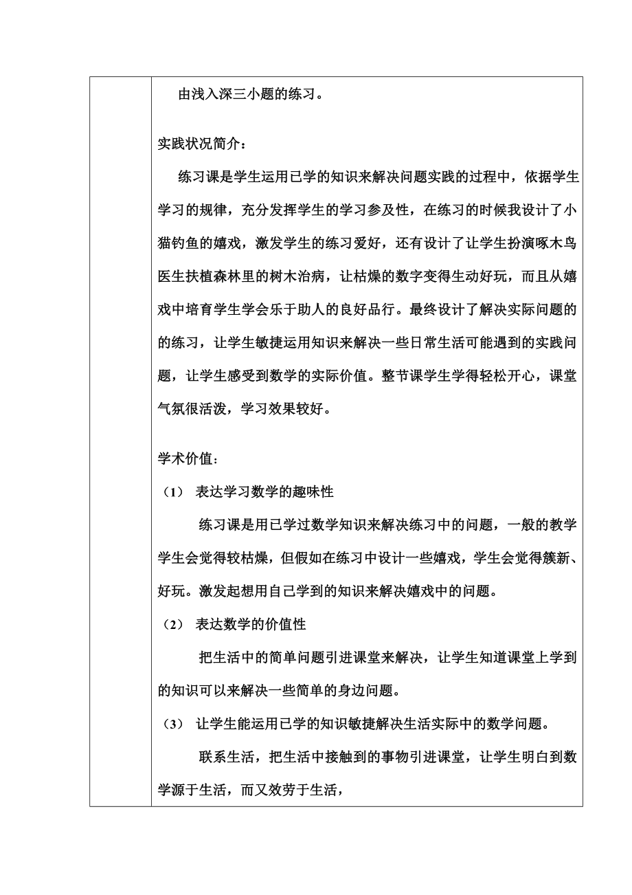 小学数学练习课”教学设计.docx_第2页