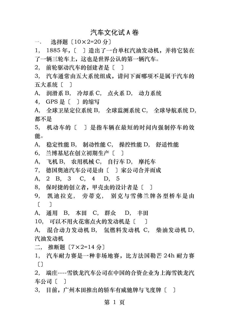 汽车文化期中试题及答案.docx_第1页