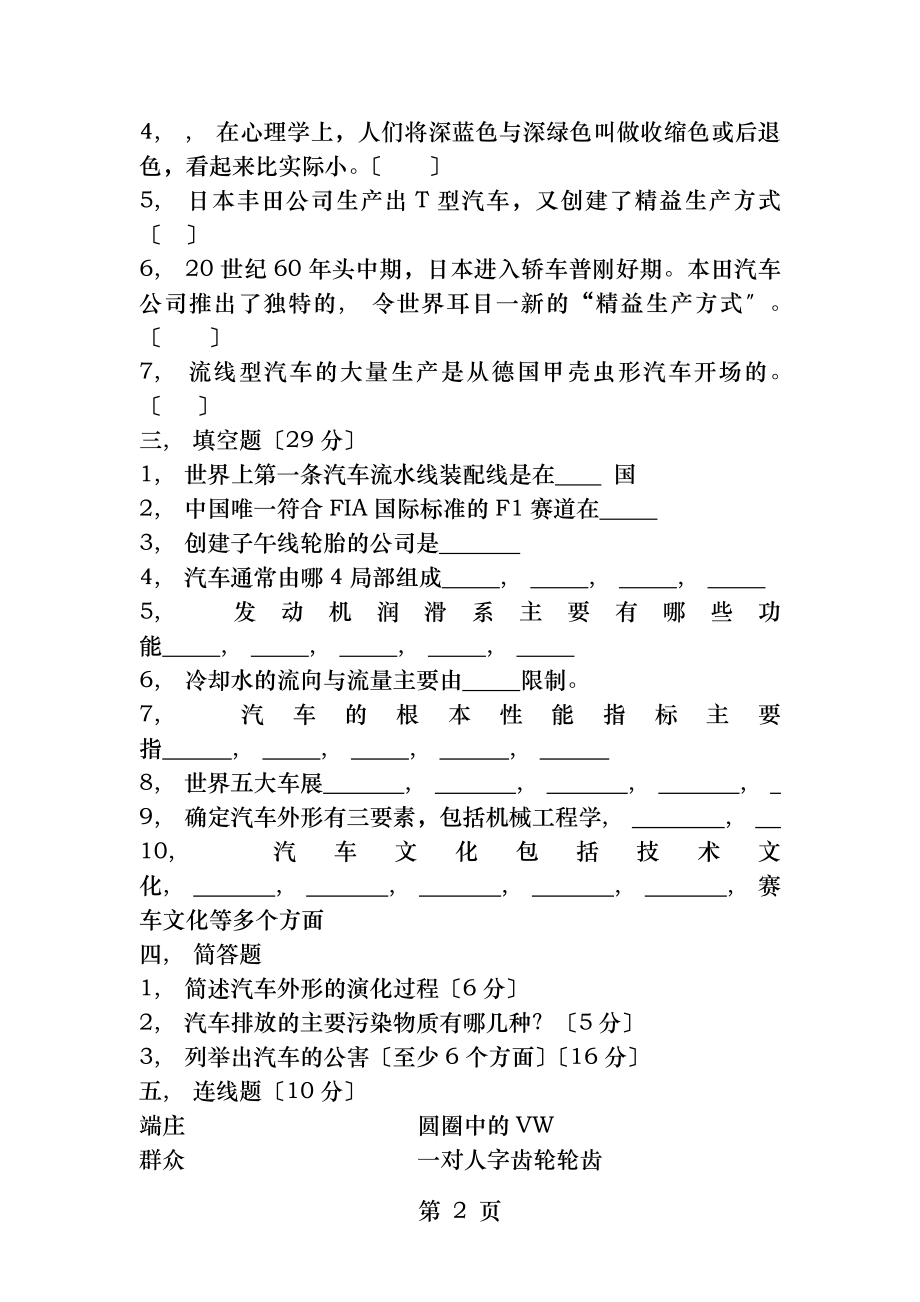 汽车文化期中试题及答案.docx_第2页