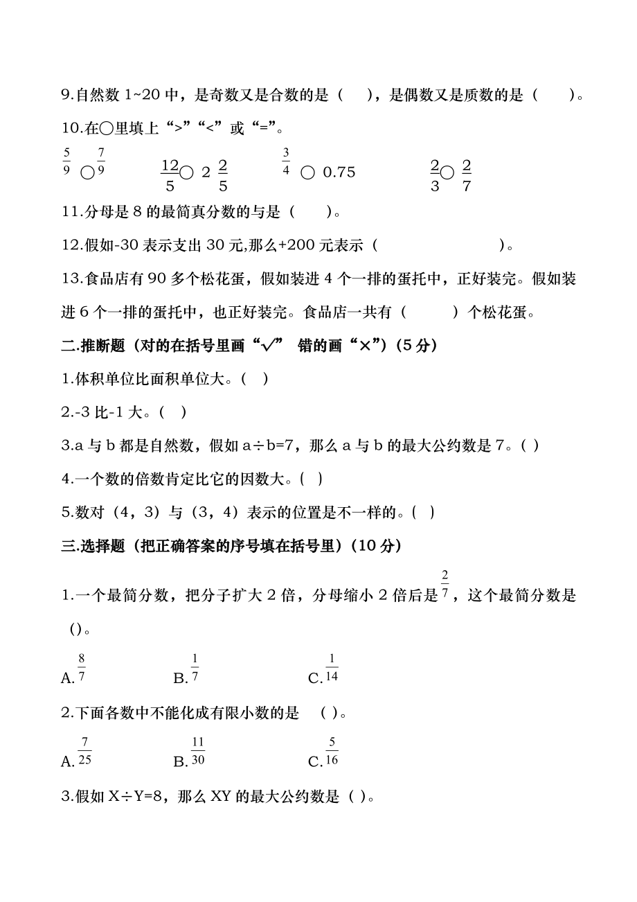 五年级数学下册试题及复习资料.docx_第2页