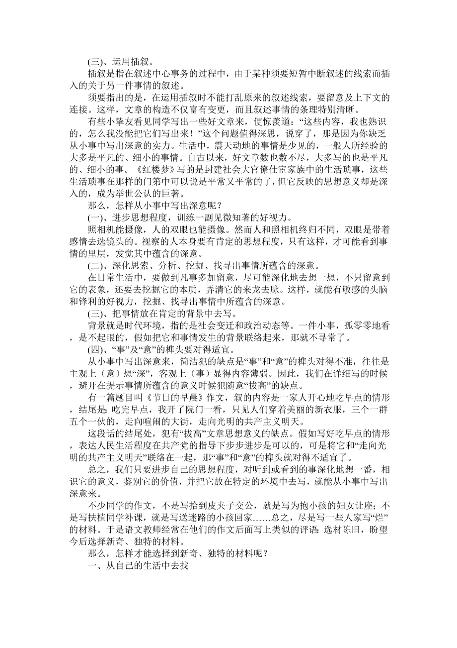 小学生作文辅导教案材料1.docx_第2页