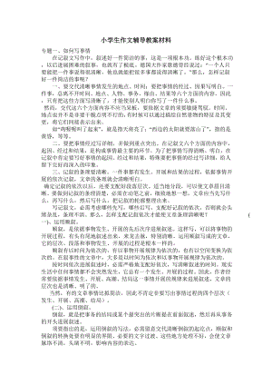 小学生作文辅导教案材料1.docx