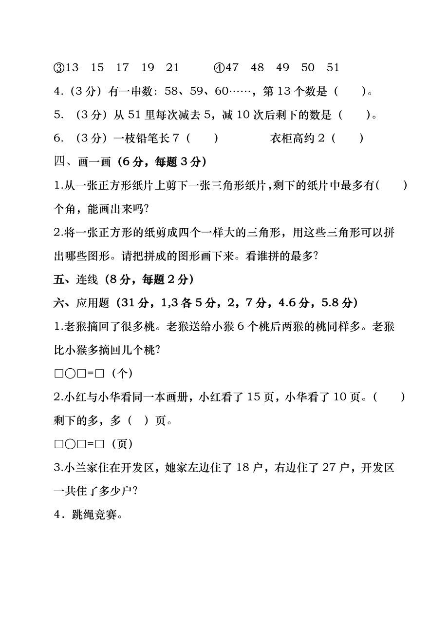 青岛版小学一年级数学下册期末试卷及答案.docx_第2页