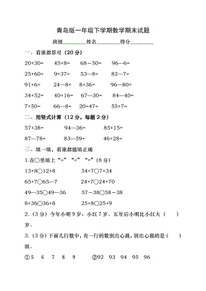 青岛版小学一年级数学下册期末试卷及答案.docx