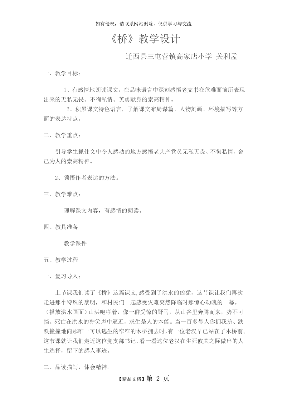 《桥》朗读指导教学设计.doc_第2页