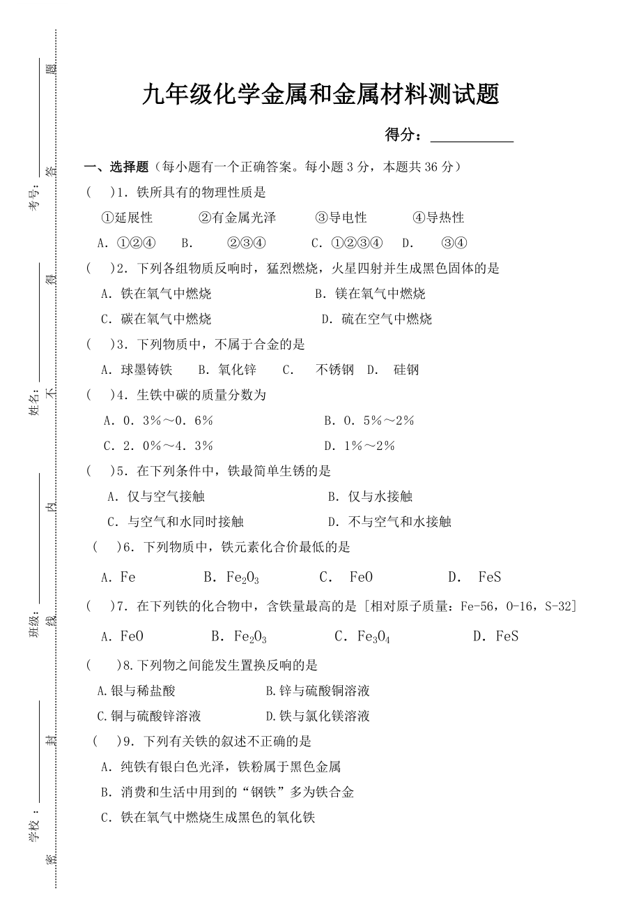 九年级化学金属和金属材料单元测试题以及答案1.docx_第1页