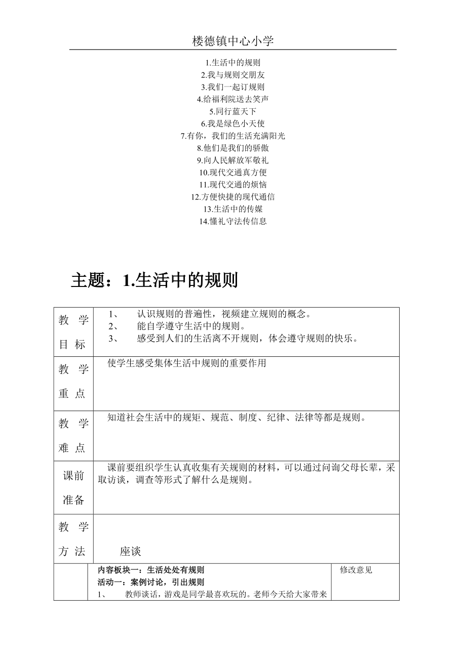 泰山版四年级品德与社会下册全册教案1.doc_第1页