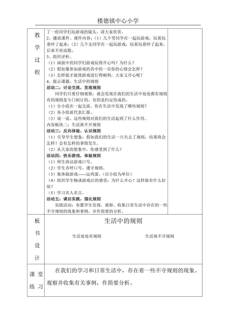 泰山版四年级品德与社会下册全册教案1.doc_第2页