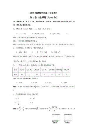 全国高考文科数学试题及复习资料福建卷.docx