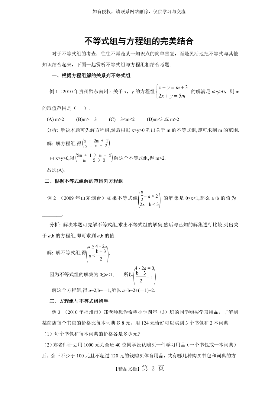 不等式组与方程组的完美结合.doc_第2页