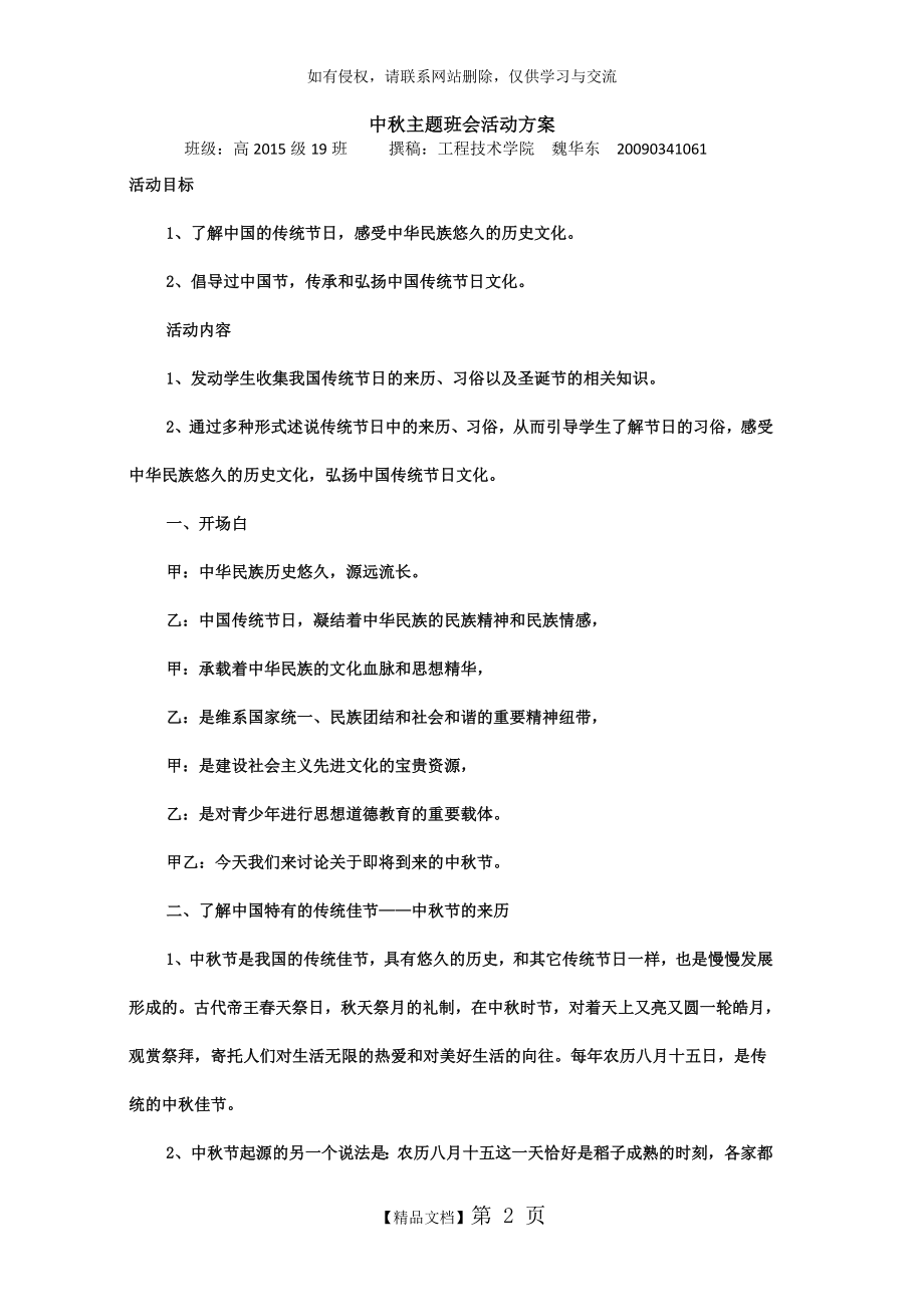 中秋班会活动方案80180.doc_第2页