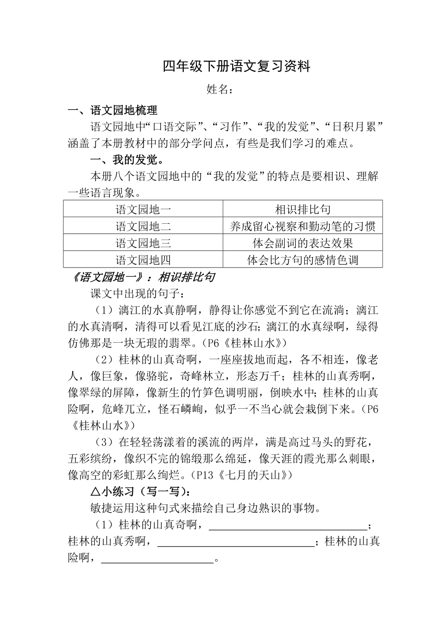 四年级下册语文期中复习资料.docx_第1页