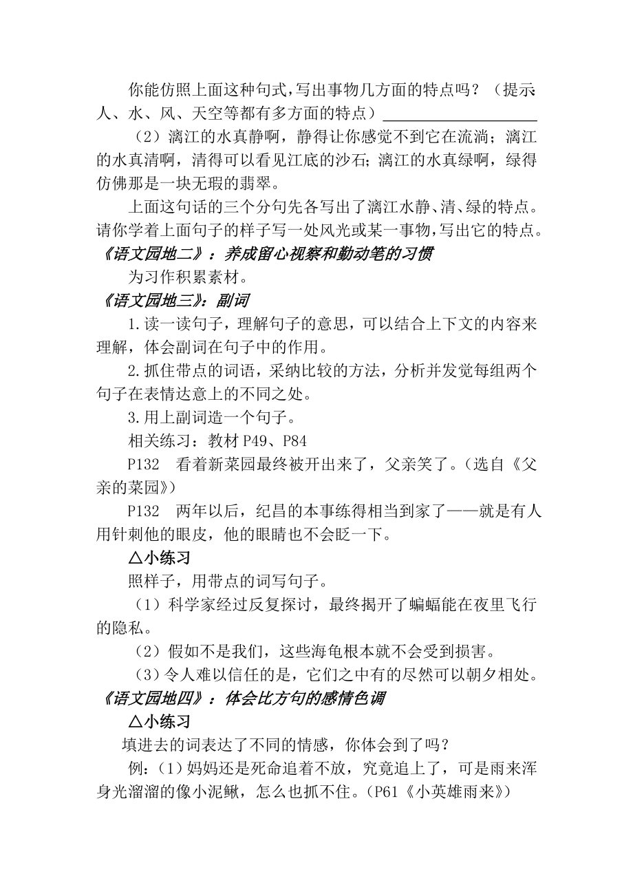 四年级下册语文期中复习资料.docx_第2页