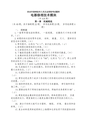 模块E汽车电器模块含答案.docx