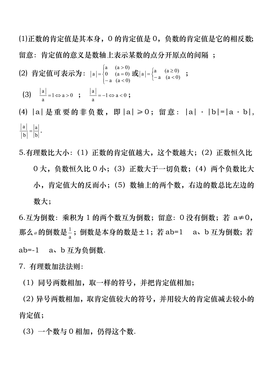 冀教版初一数学知识点上册.docx_第2页