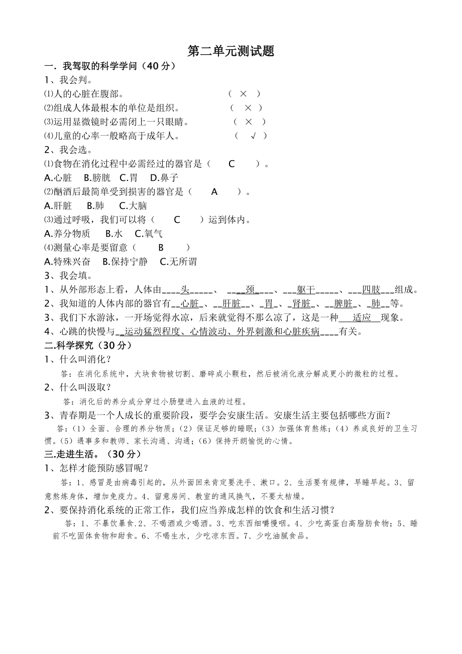 六年级下册单元测试题答案.docx_第2页