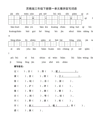 苏教版小学语文三年级下册全册看拼音写词语2.docx