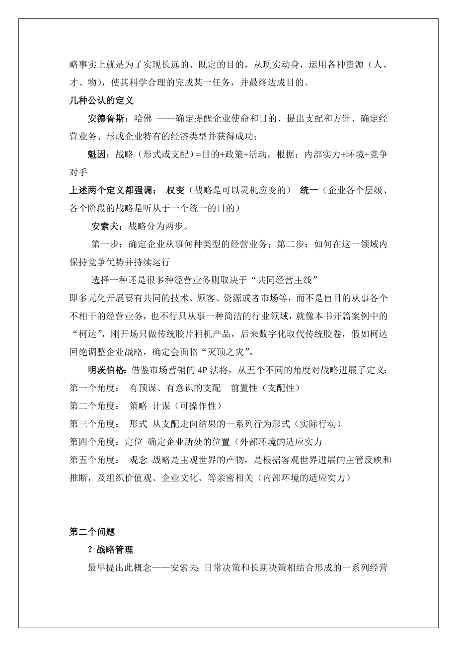 企业战略管理教案2.docx_第2页