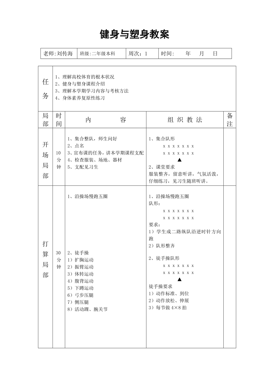 健身与健美教案.docx_第1页