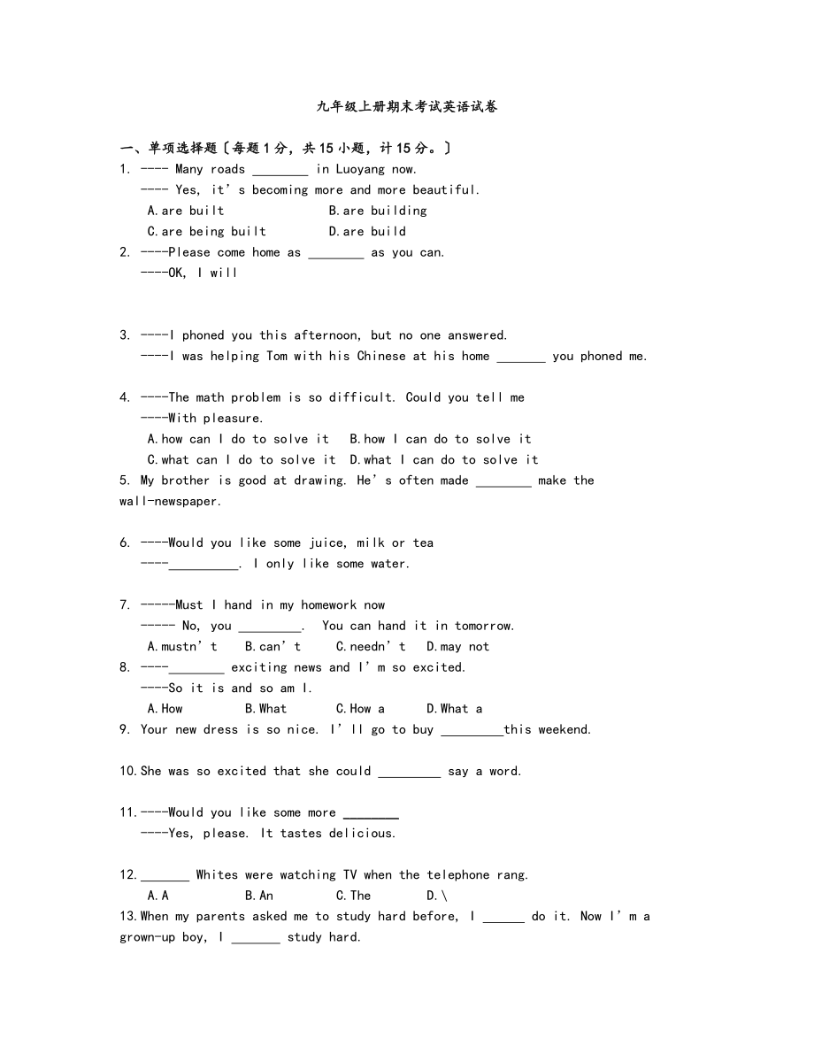 九年级上册期末考试英语试题附答案解析.docx_第1页