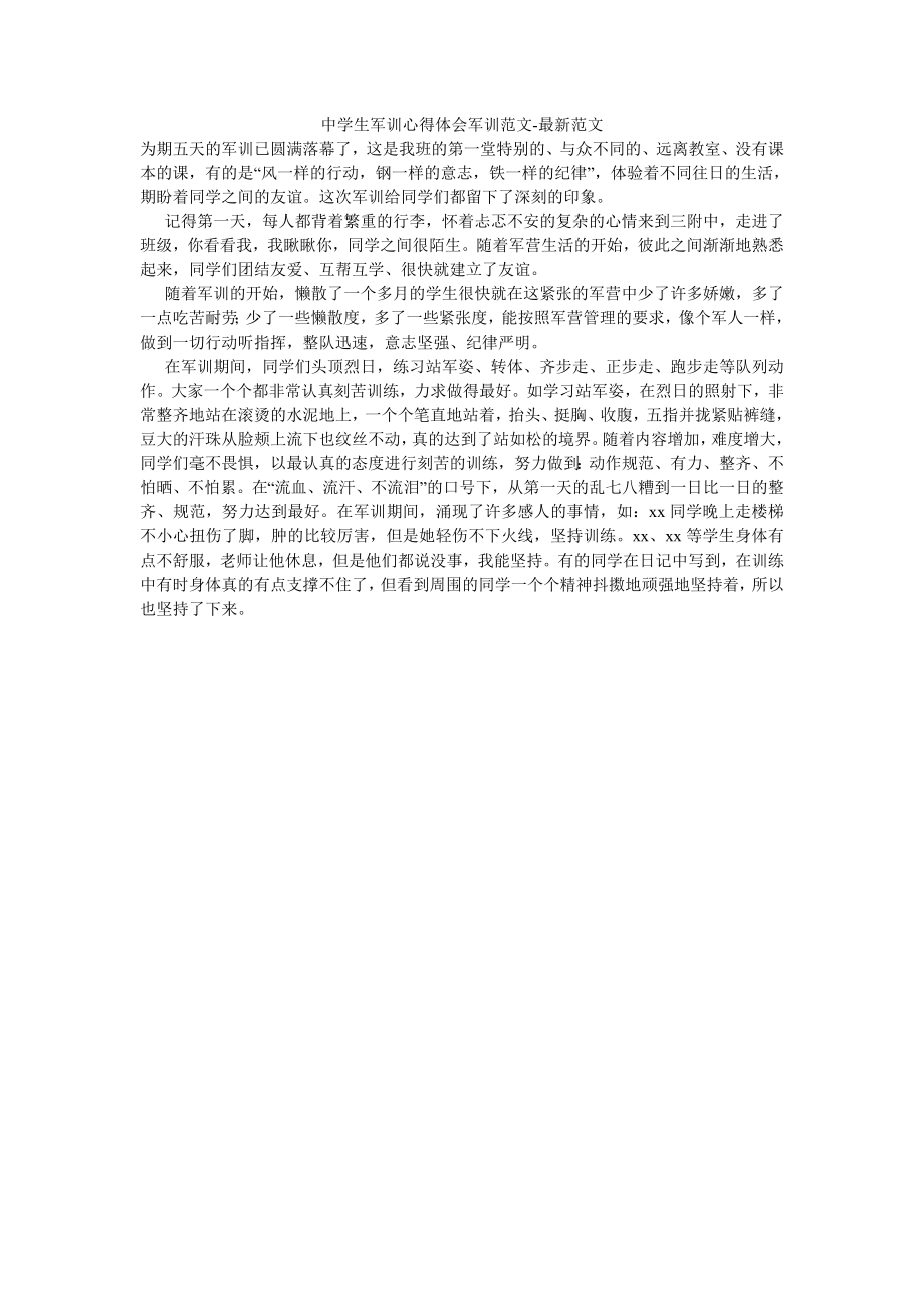 中学生军训心得体会军训范文-最新范文.doc_第1页