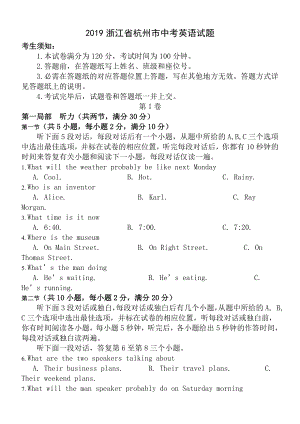 浙江省杭州市2016年中考英语试题word版含答案.docx