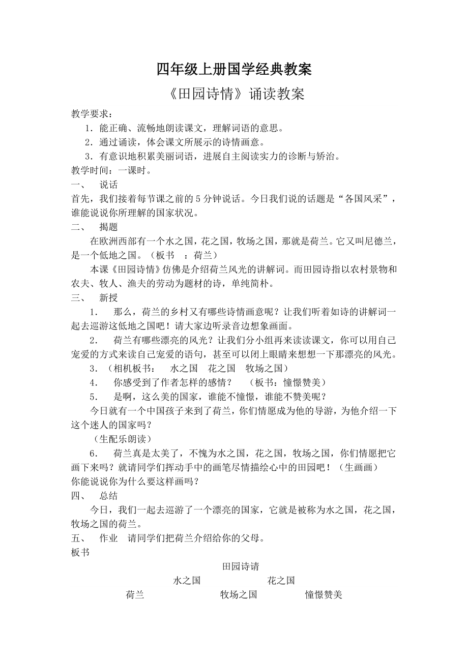 四年级上册国学经典教案.docx_第2页