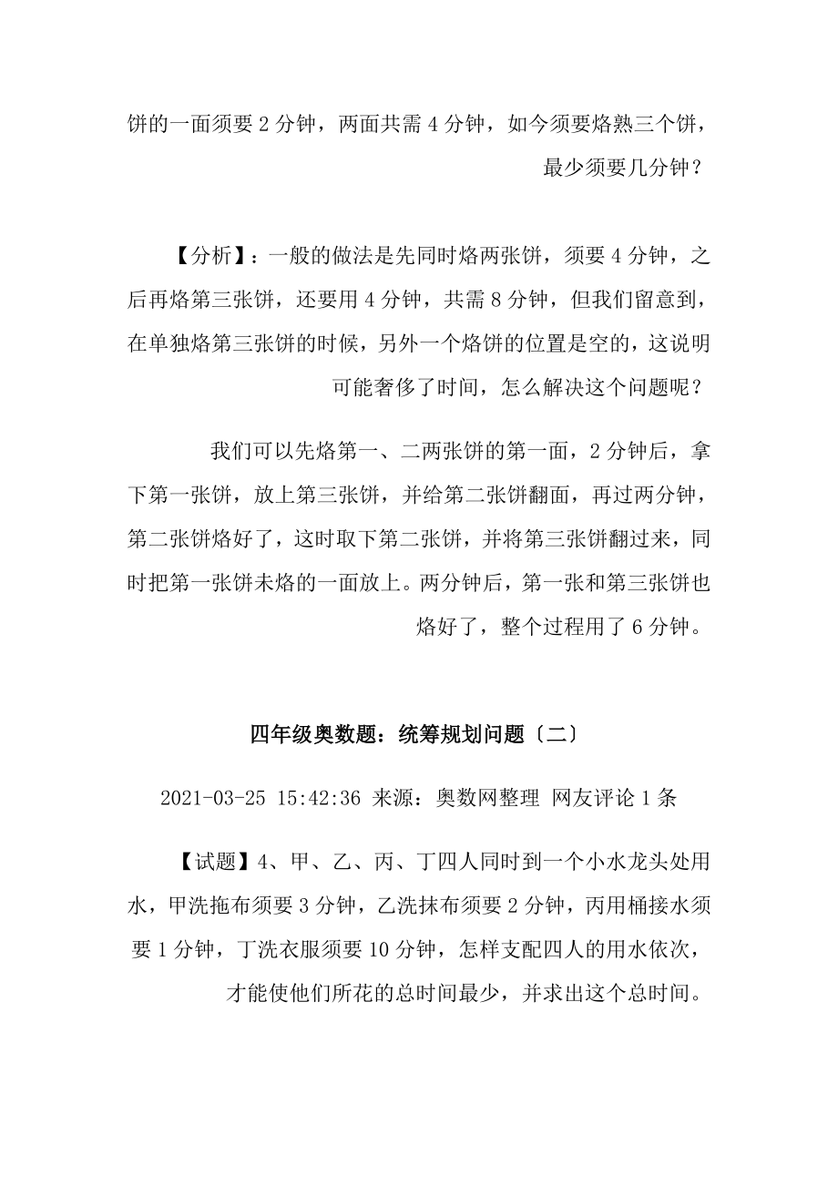 小学四年级奥数题练习及复习资料解析.docx_第2页