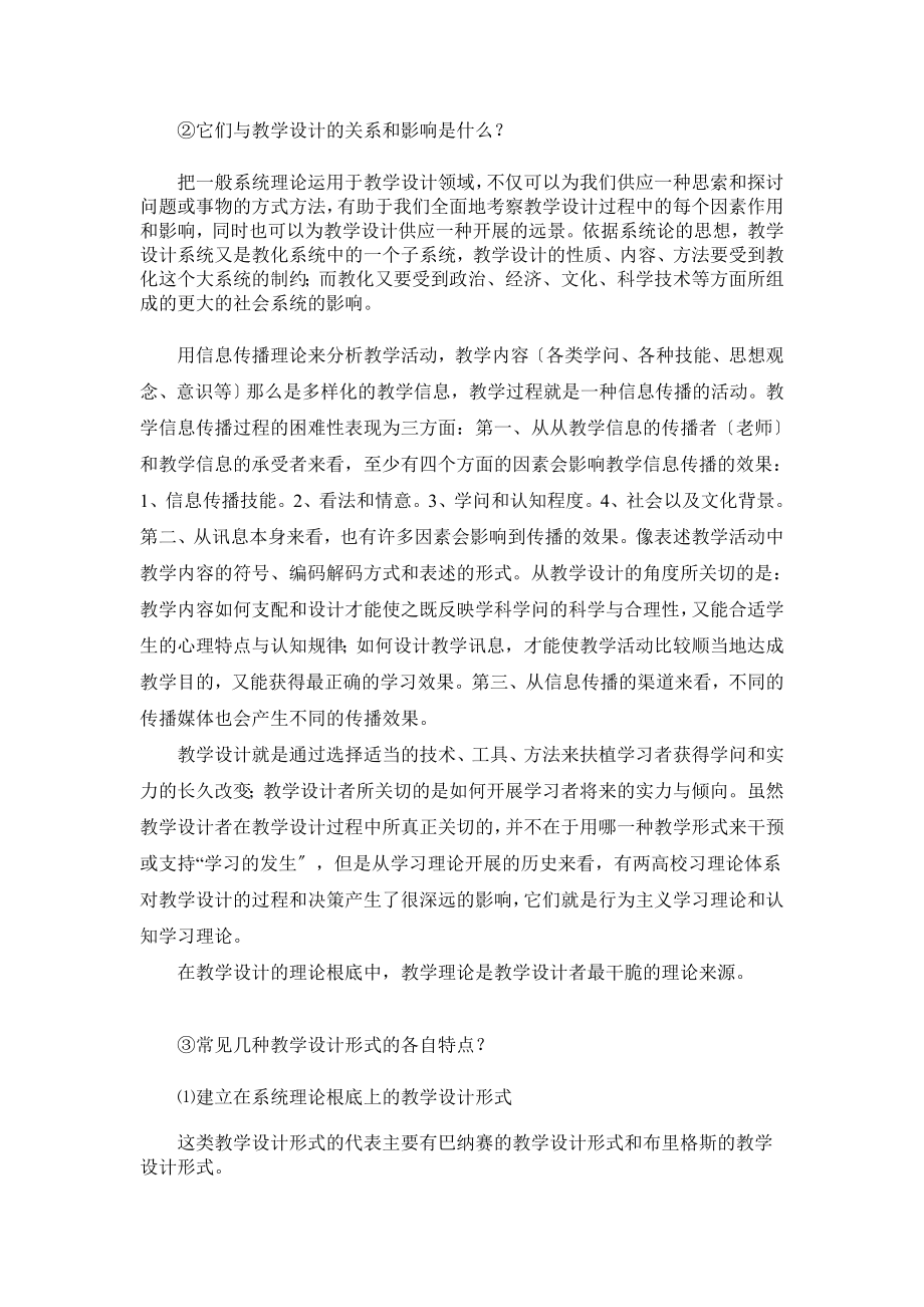 教学设计第一次形成性考核参考答案.docx_第2页