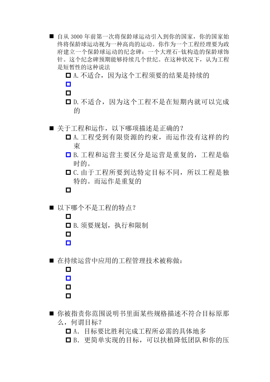 图解项目管理例题与复习资料.docx_第1页